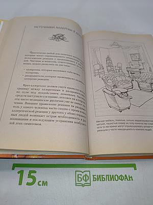 Дом без аллергии