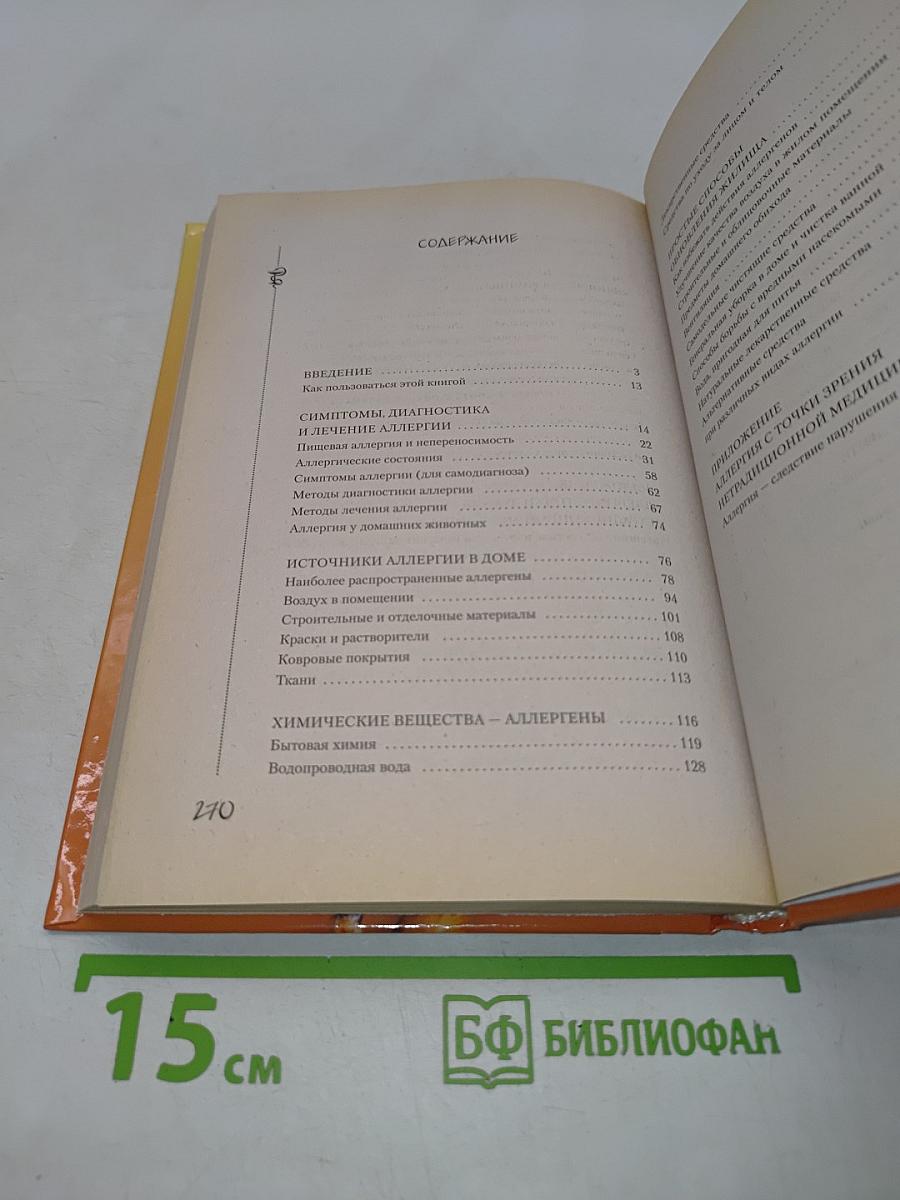 Дом без аллергии