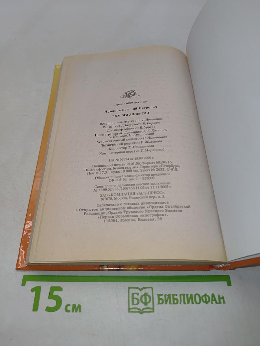 Дом без аллергии