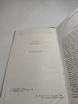 Н. С. Лесков. Собрание сочинений в двенадцати томах. Том 5
