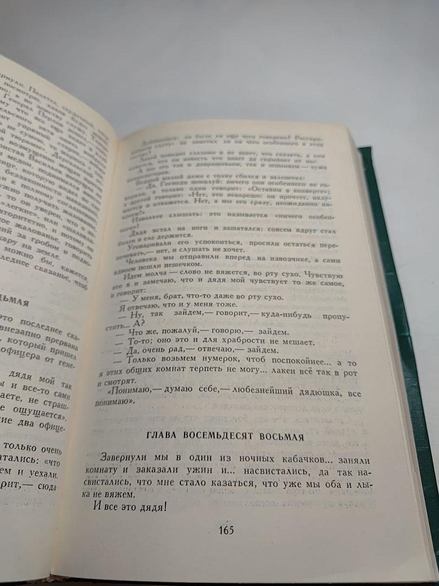 Н. С. Лесков. Собрание сочинений в двенадцати томах. Том 5