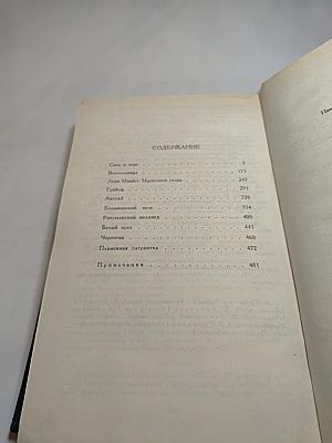 Н. С. Лесков. Собрание сочинений в двенадцати томах. Том 5
