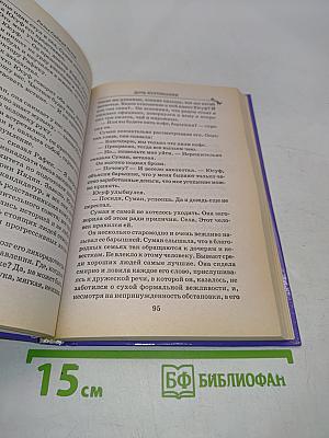 Дочь куртизанки
