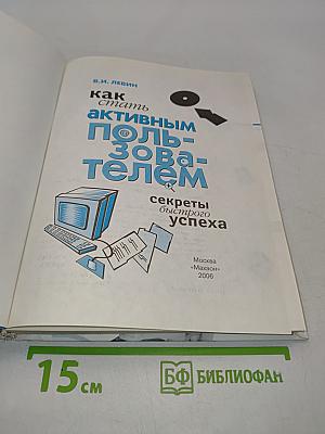 Как стать активным пользователем: секреты быстрого успеха