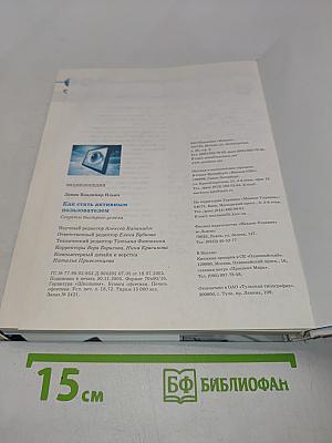 Как стать активным пользователем: секреты быстрого успеха