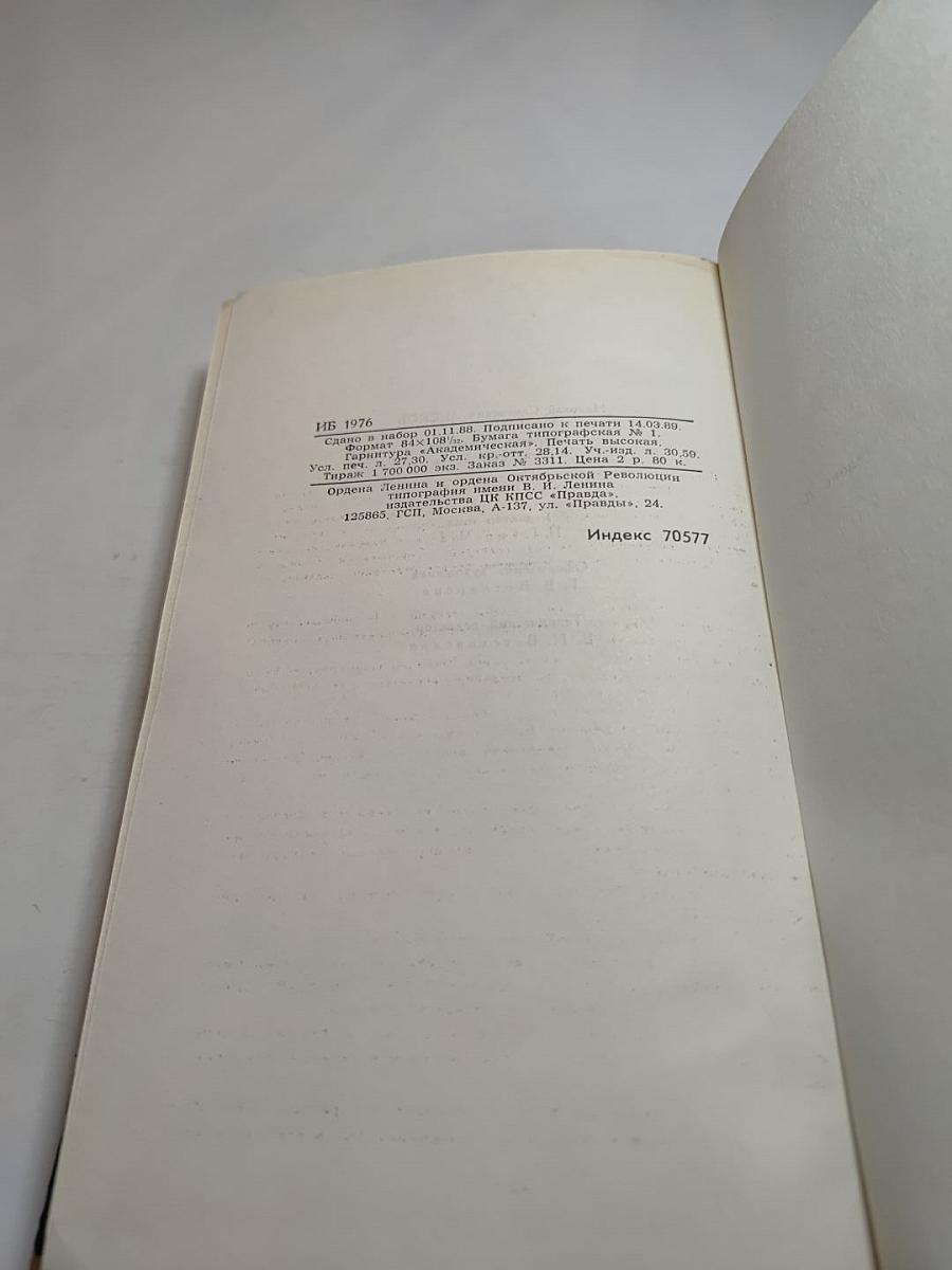 Н. С. Лесков. Собрание сочинений в двенадцати томах. Том 5
