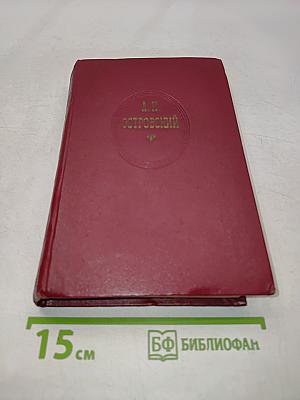 Собрание сочинений в десяти томах. Том седьмой. Пьесы 1874-1878