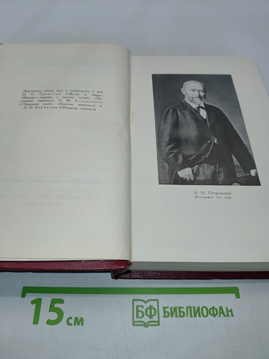 Собрание сочинений в десяти томах. Том седьмой. Пьесы 1874-1878