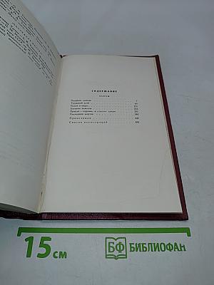 Собрание сочинений в десяти томах. Том седьмой. Пьесы 1874-1878