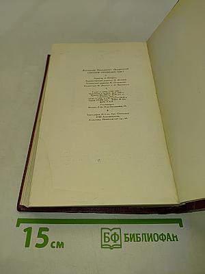 Собрание сочинений в десяти томах. Том седьмой. Пьесы 1874-1878