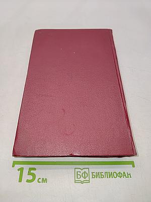 Собрание сочинений в десяти томах. Том седьмой. Пьесы 1874-1878