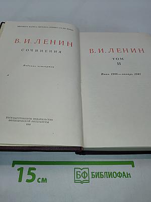 Сочинения. Том 11. Издание четвертое