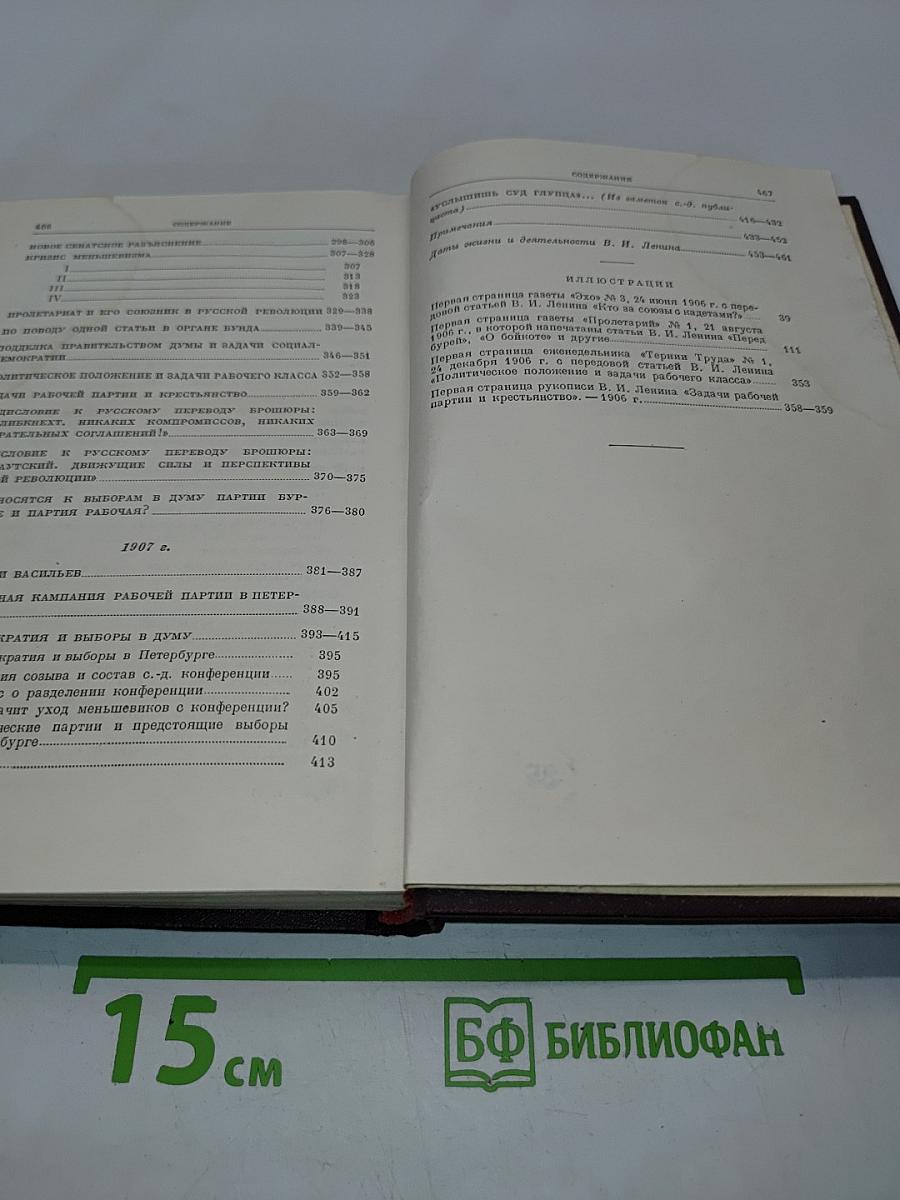 Сочинения. Том 11. Издание четвертое