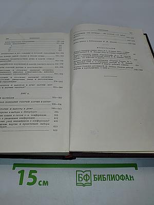 Сочинения. Том 11. Издание четвертое