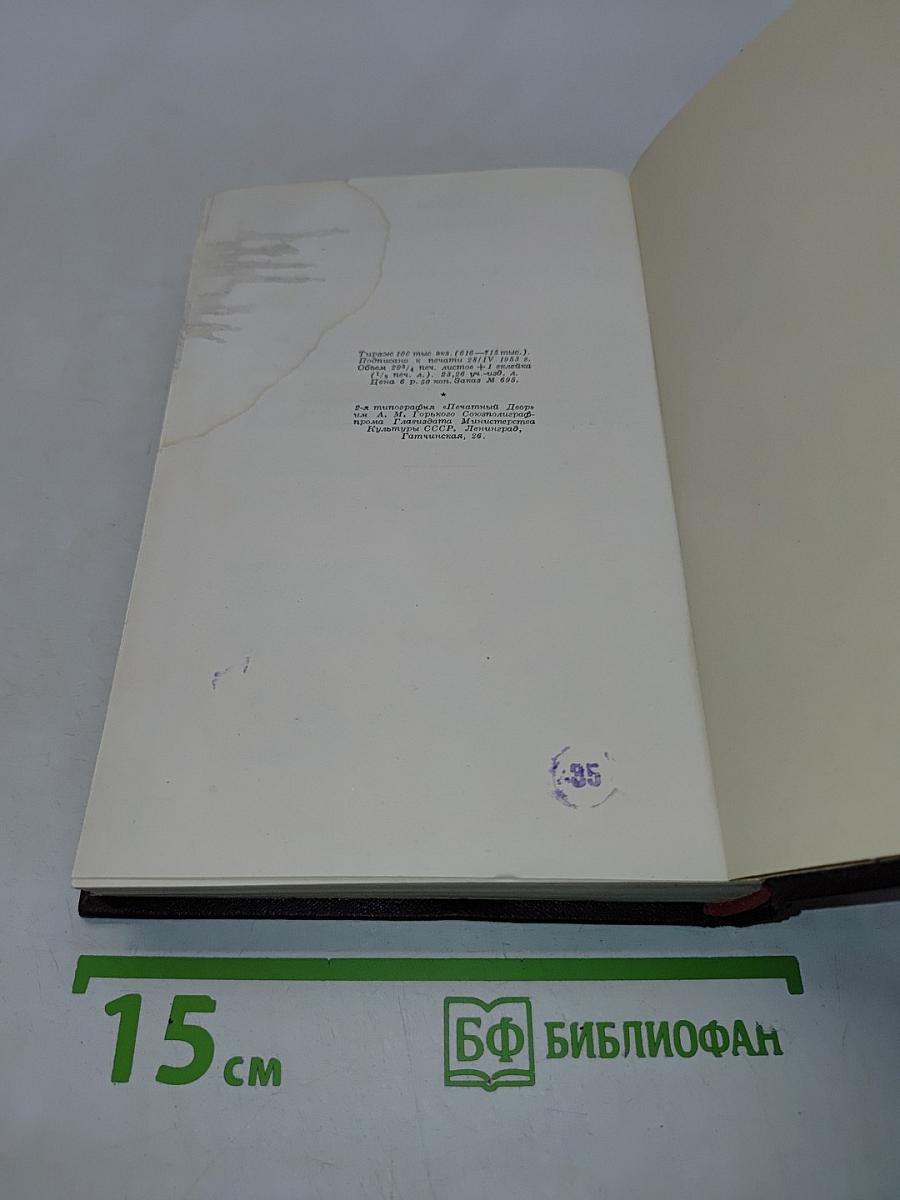 Сочинения. Том 11. Издание четвертое