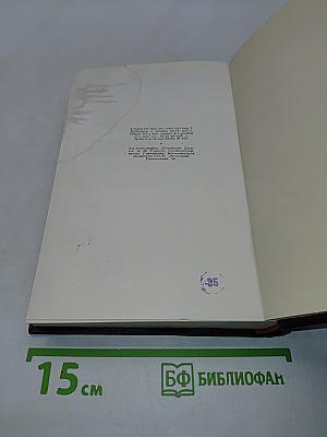 Сочинения. Том 11. Издание четвертое