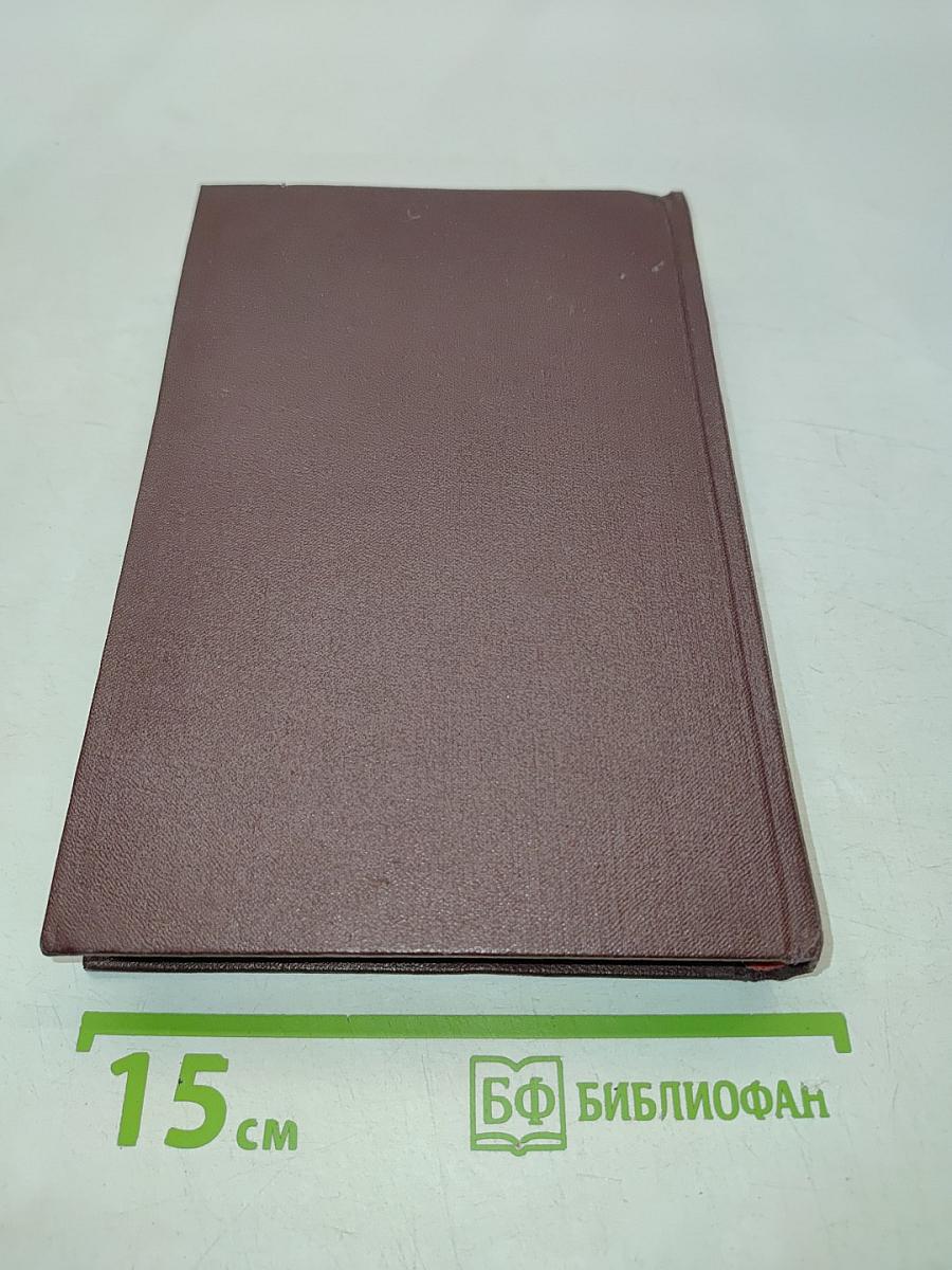 Сочинения. Том 11. Издание четвертое