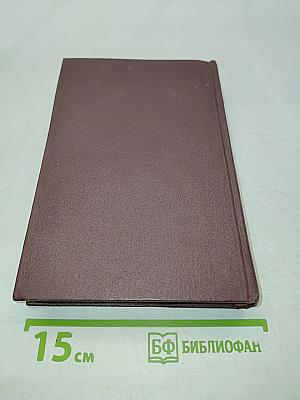 Сочинения. Том 11. Издание четвертое