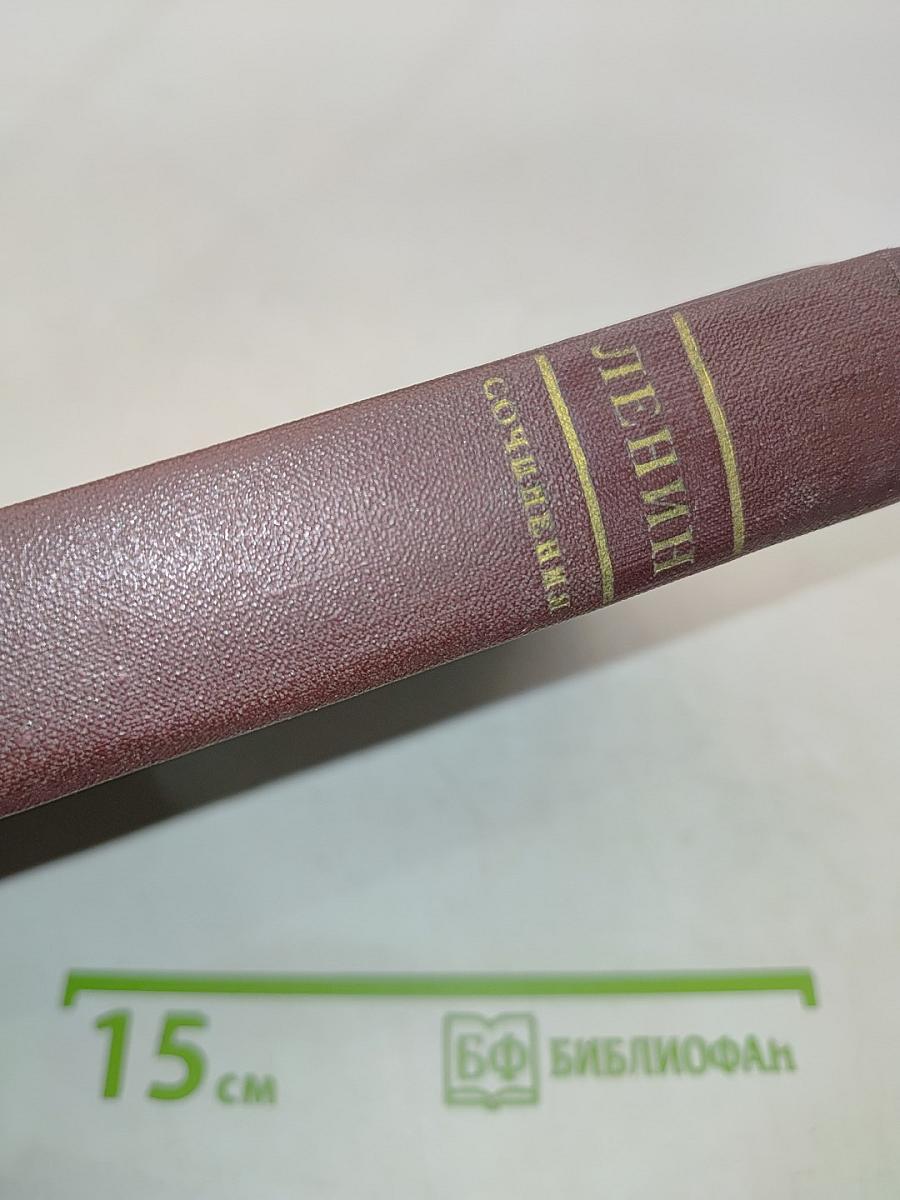 Сочинения. Том 11. Издание четвертое
