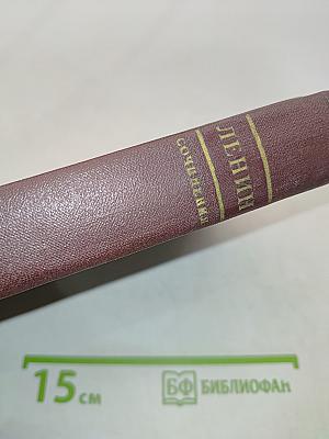 Сочинения. Том 11. Издание четвертое