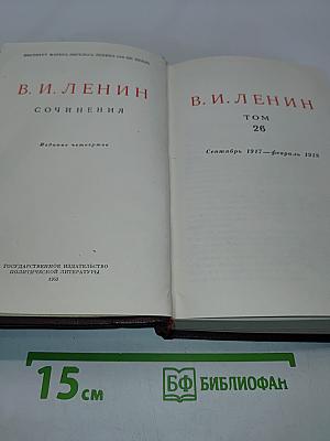 Сочинения. Том 26