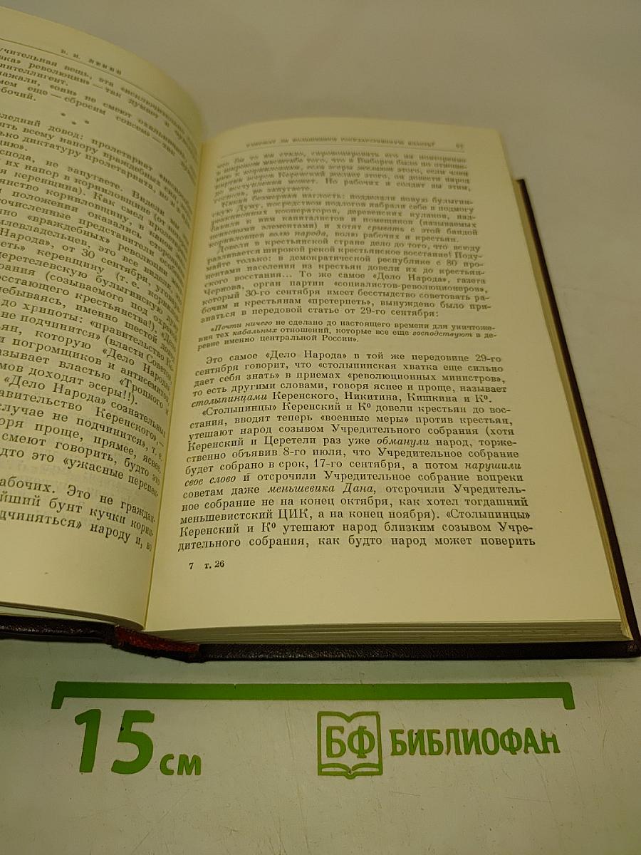 Сочинения. Том 26