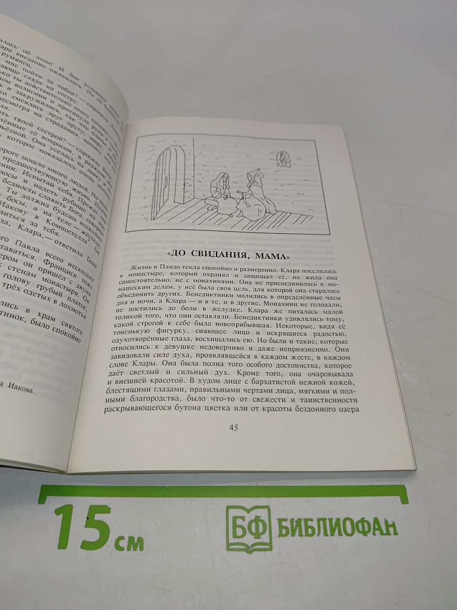 Святая Клара Ассизская