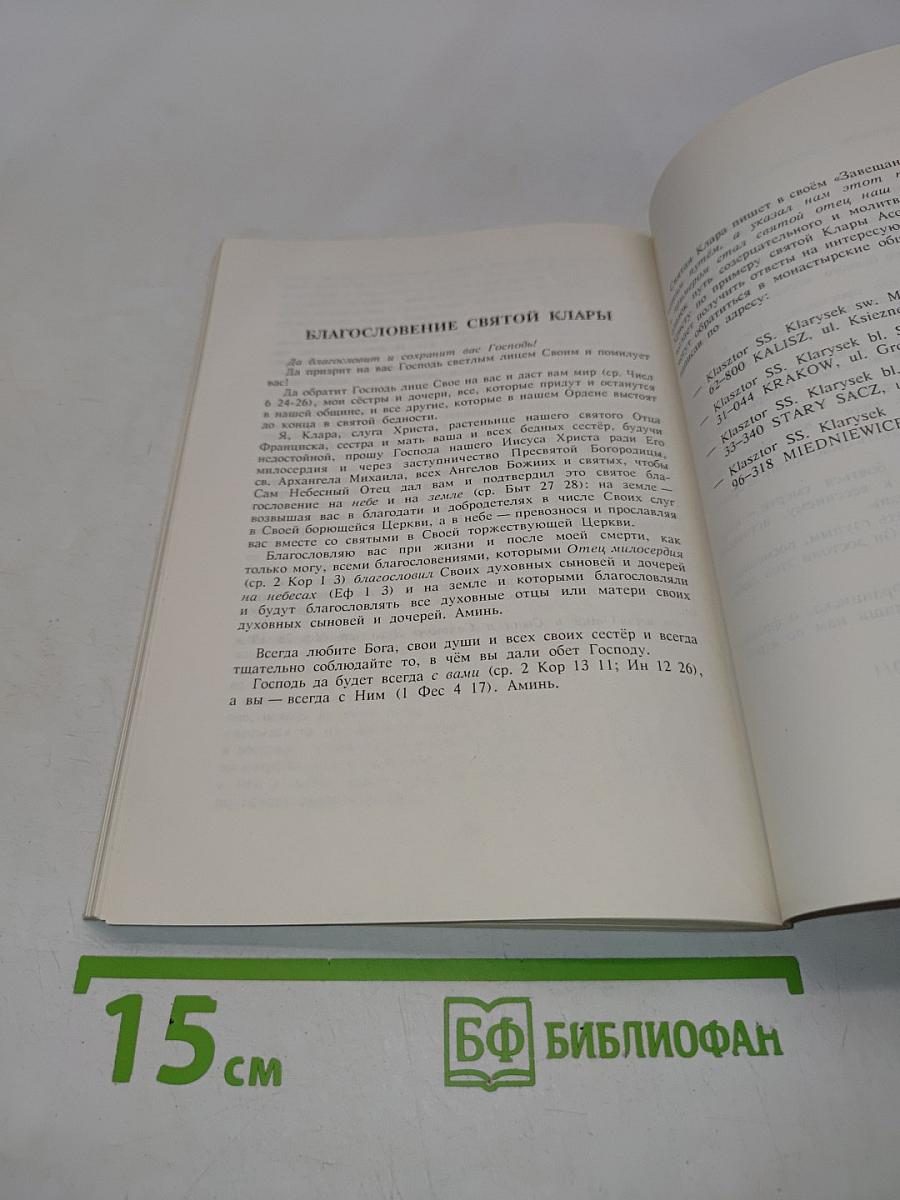 Святая Клара Ассизская