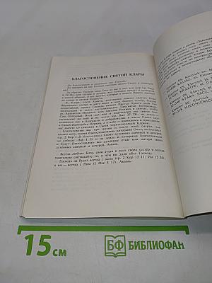 Святая Клара Ассизская