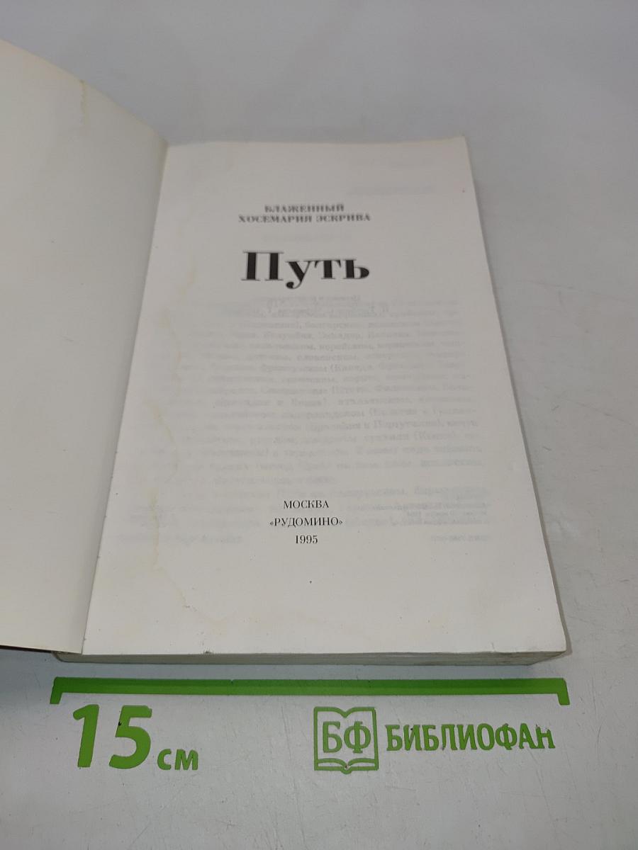 Путь