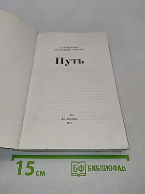 Путь