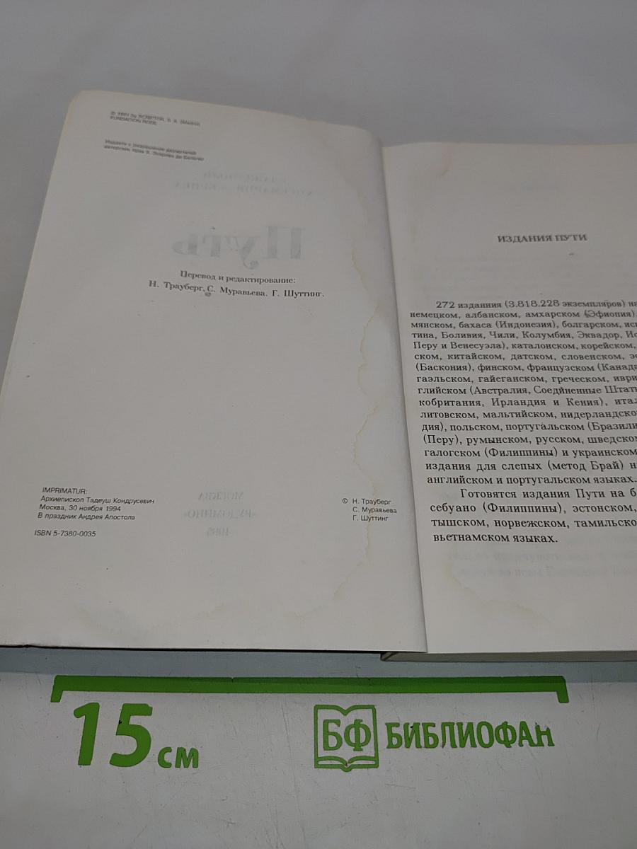 Путь