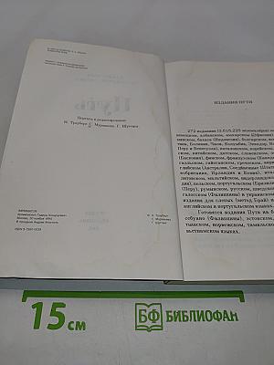 Путь