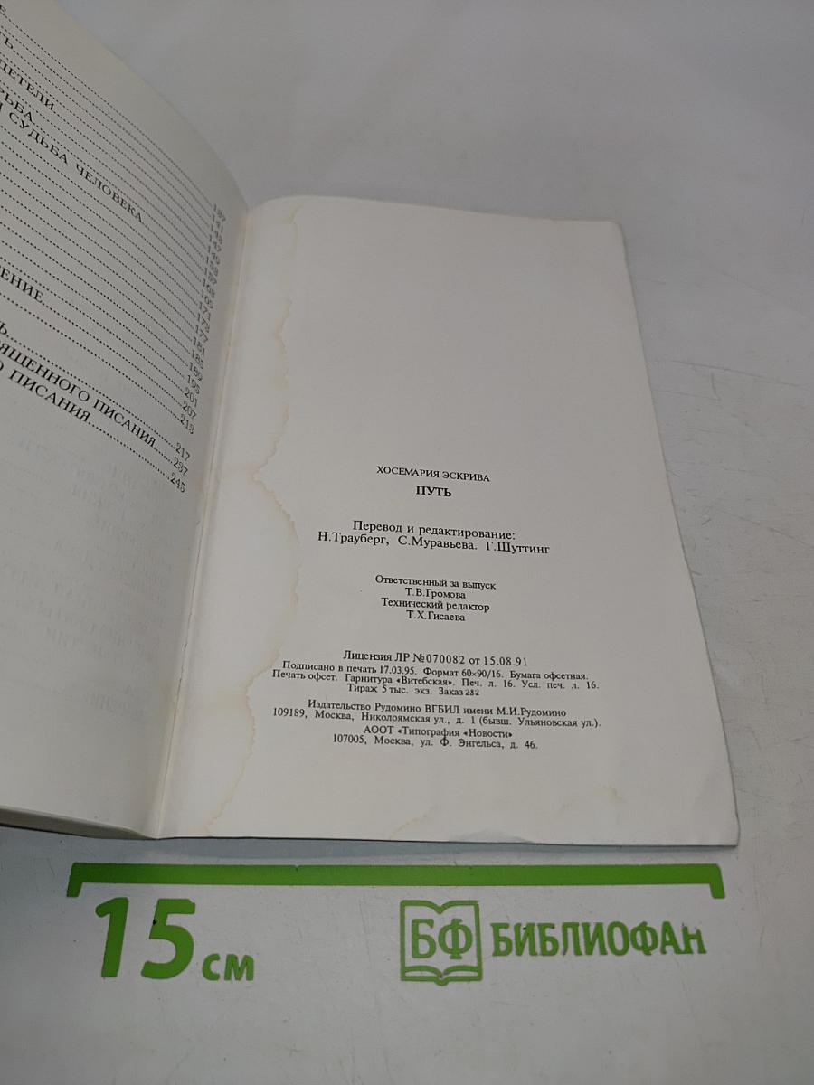 Путь
