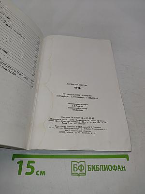 Путь