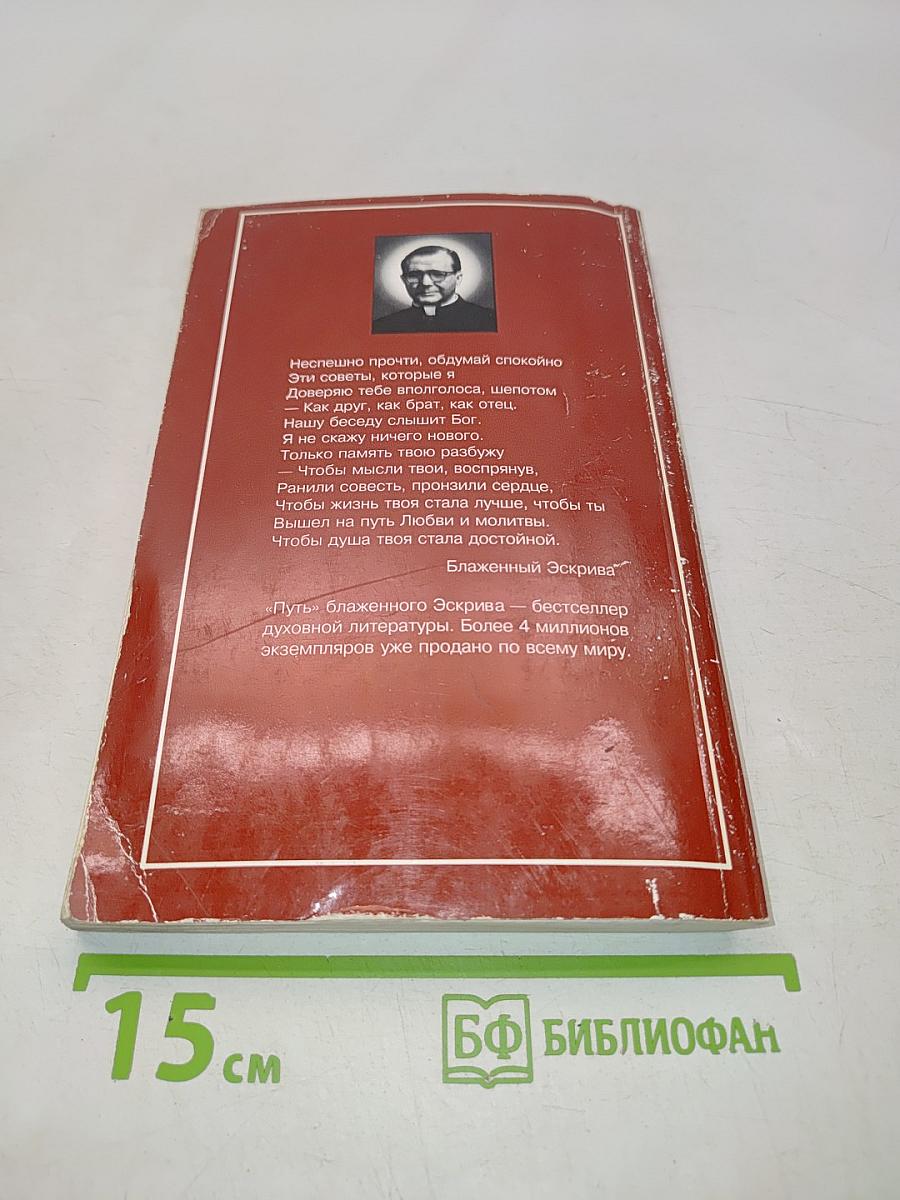 Путь
