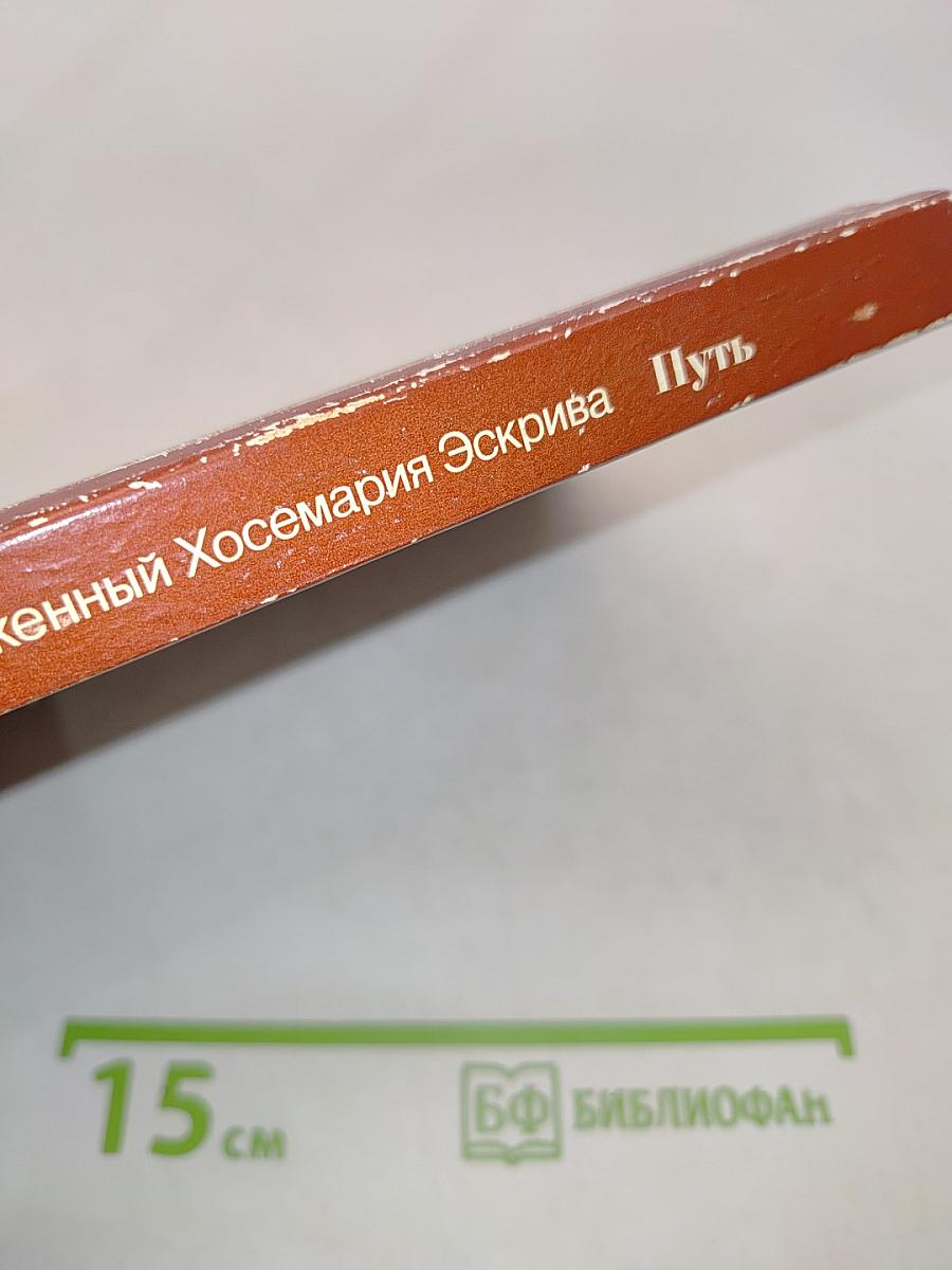 Путь