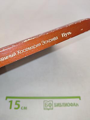 Путь