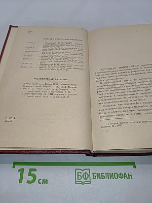 Теория доказательств в советском уголовном процессе. Часть особенная