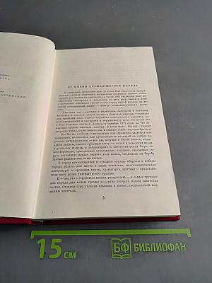 Великая Отечественная. Стихотворения и поэмы. Том первый