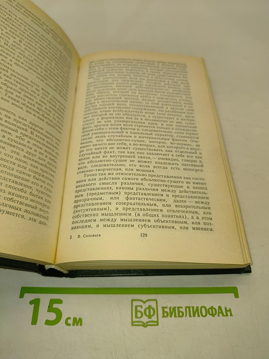 Соловьев В. Сборник сочинений