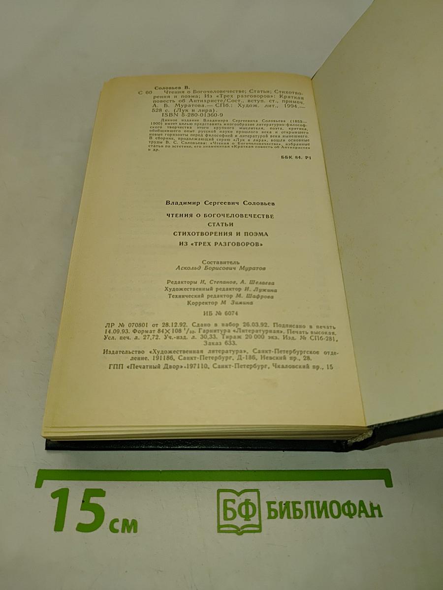 Соловьев В. Сборник сочинений