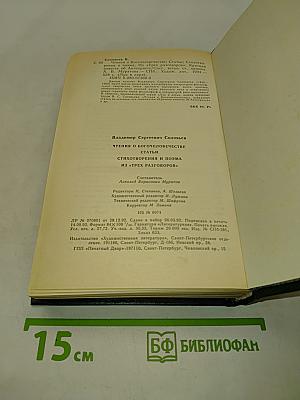 Соловьев В. Сборник сочинений