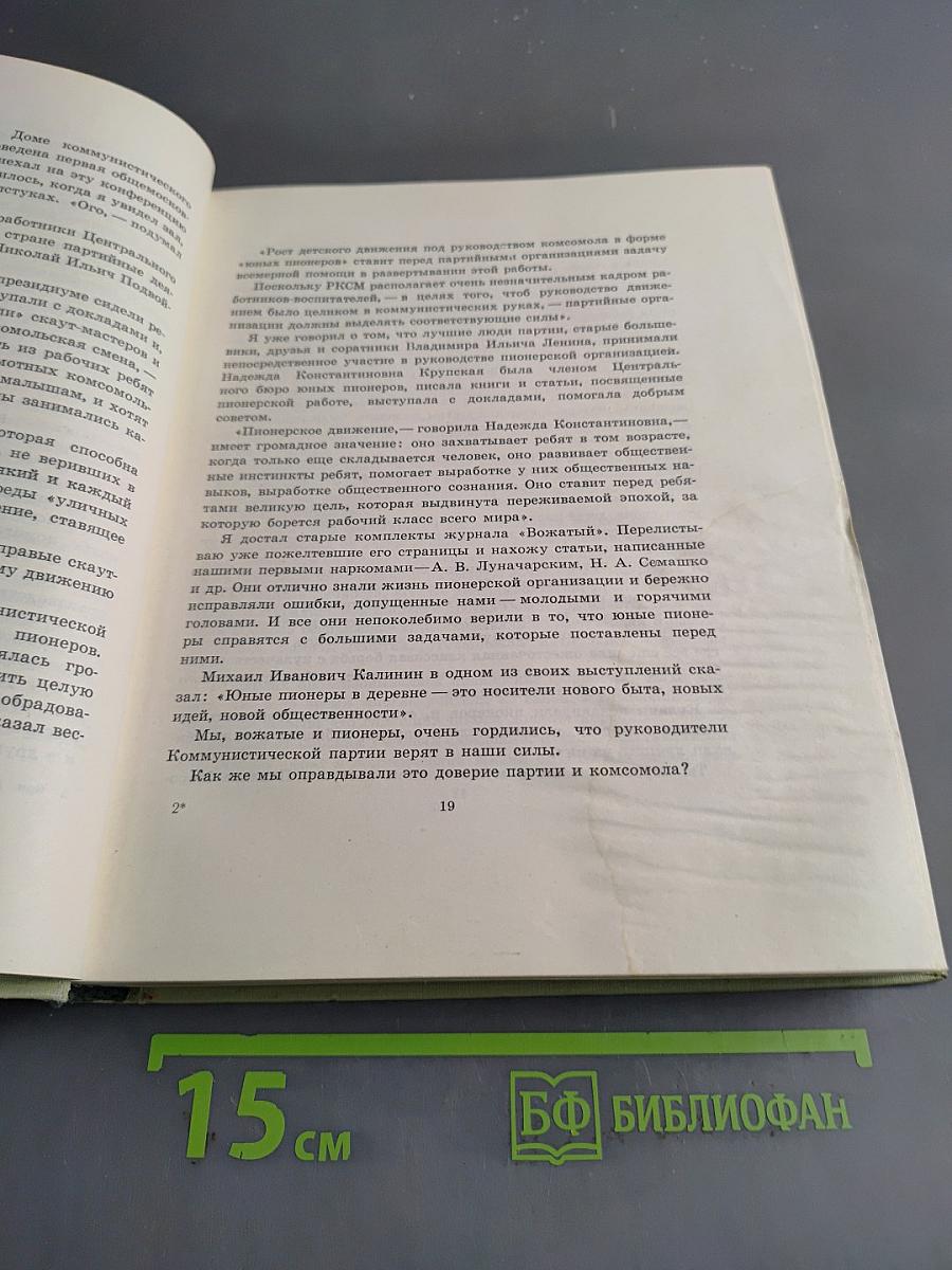 Всегда готов!