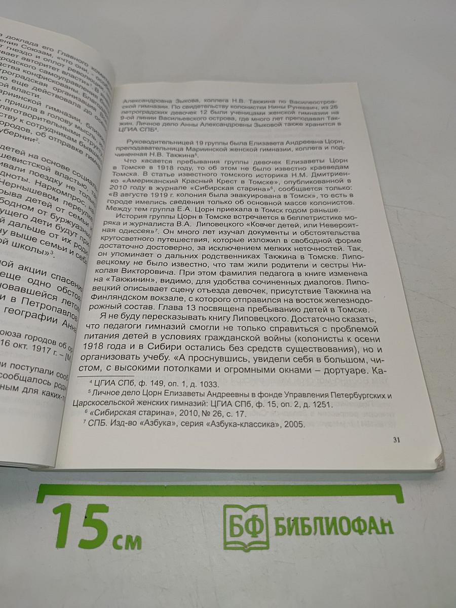 Мир, добрый к детям. Сборник материалов исторической конференции