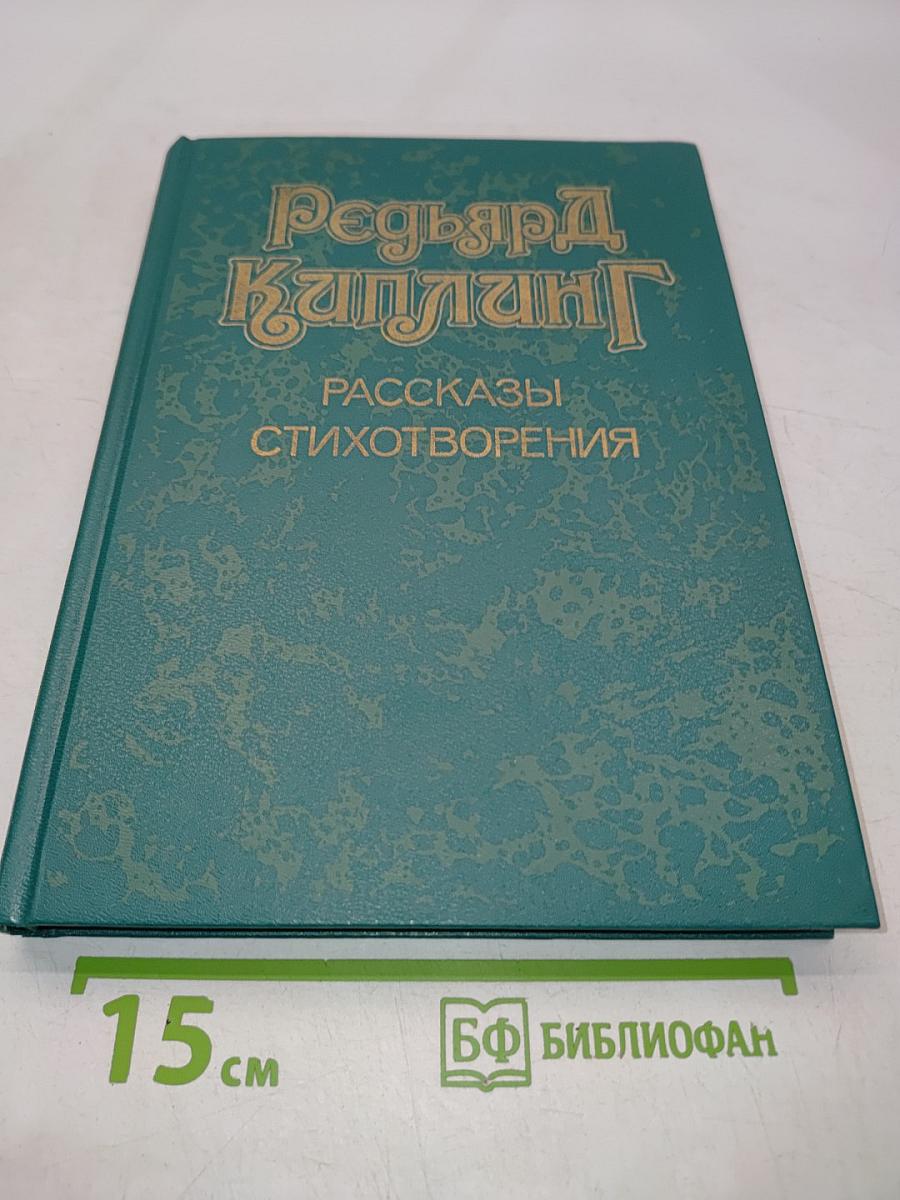 Рассказы. Стихотворения