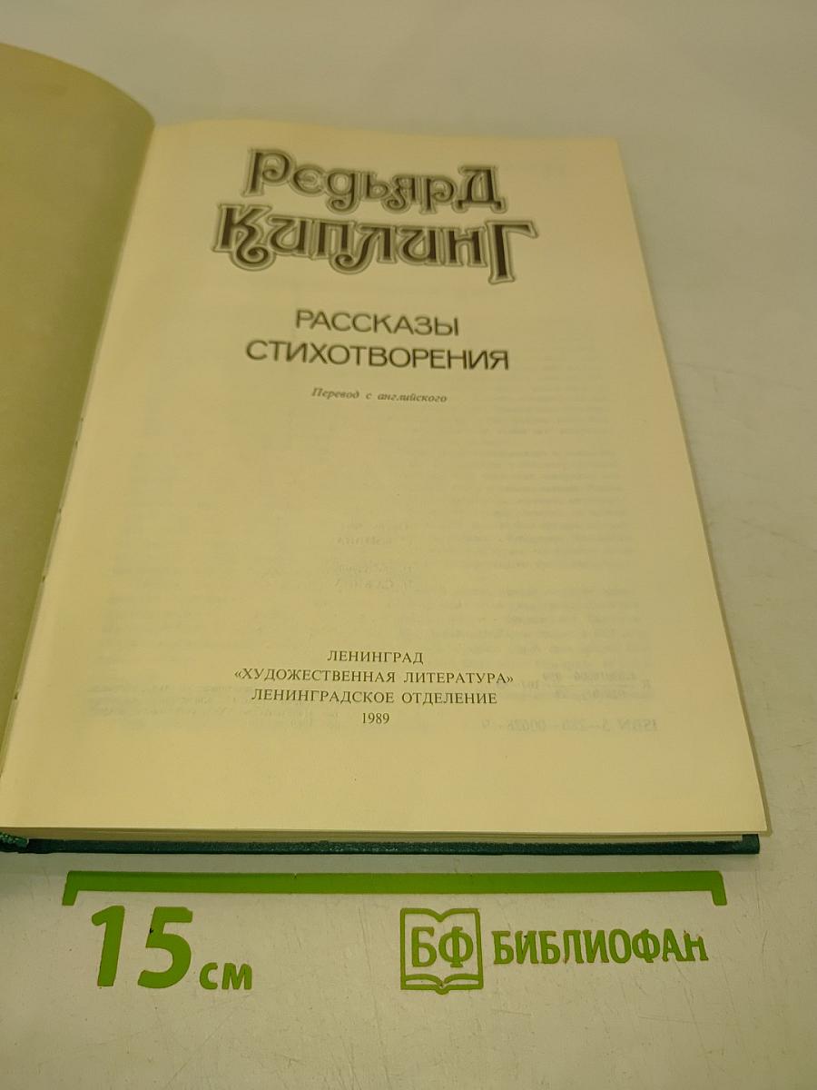 Рассказы. Стихотворения
