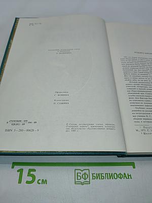 Рассказы. Стихотворения