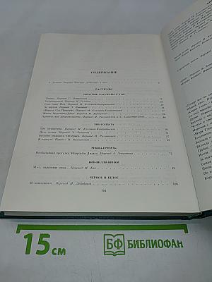 Рассказы. Стихотворения