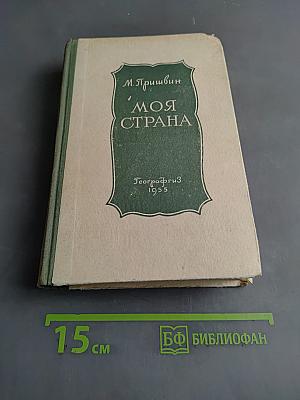 Моя страна
